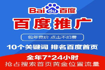 百度包年竞价全解析：效果显著的网络营销手段
